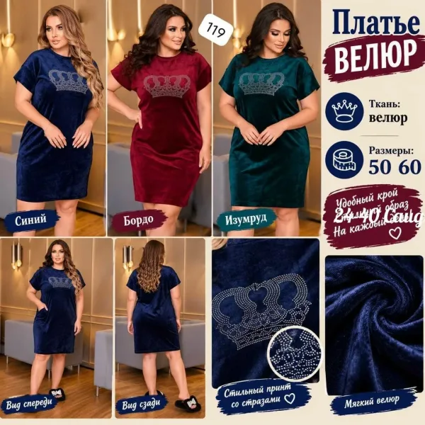 Платье из велюра — фото 4