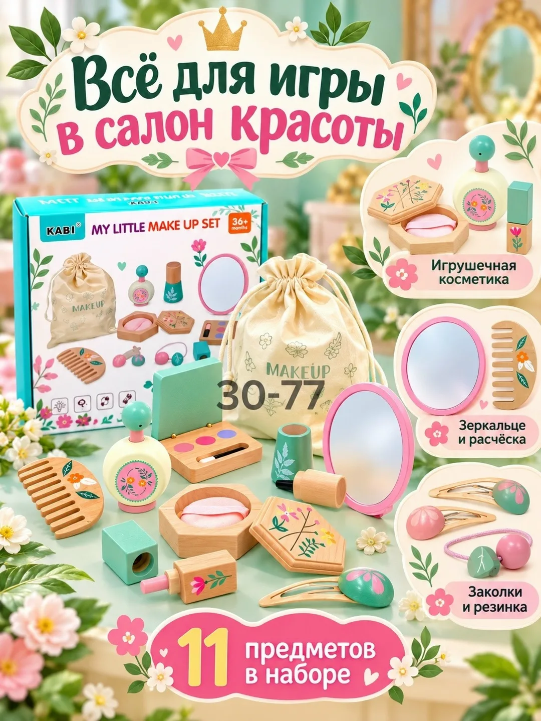 Набор Маленькая принцесса: аксессуары для волос и косметика — фото 1