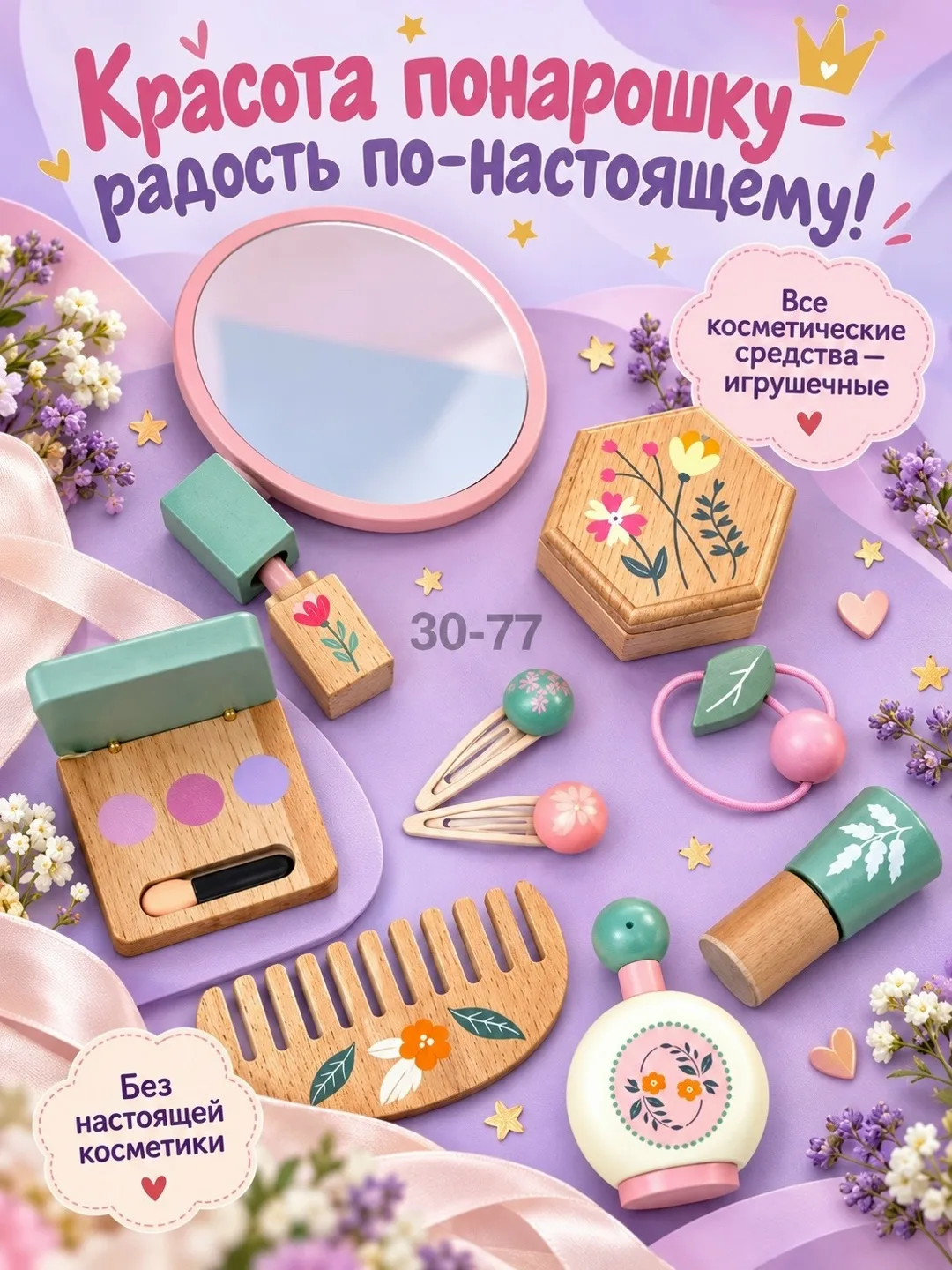 Набор Маленькая принцесса: аксессуары для волос и косметика — фото 2