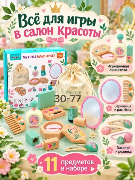 Набор Маленькая принцесса: аксессуары для волос и косметика — фото 1