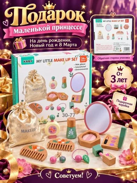 Набор Маленькая принцесса: аксессуары для волос и косметика — фото 5
