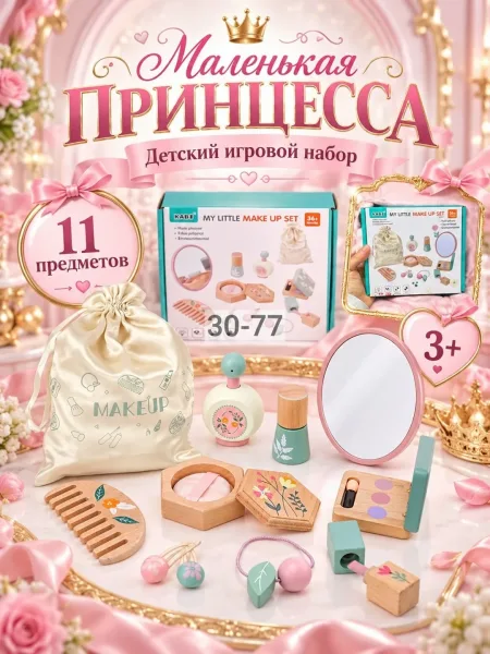 Набор Маленькая принцесса: аксессуары для волос и косметика — фото 6