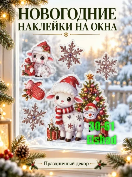 Новогодние Наклейки с Дедом Морозом — фото 3