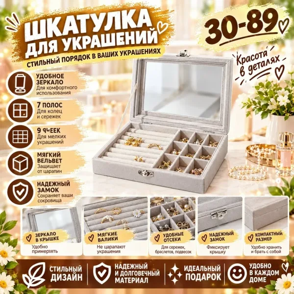 Элегантная шкатулка