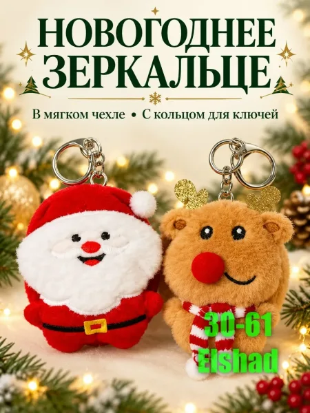 Новогодние Зеркальце — фото 4