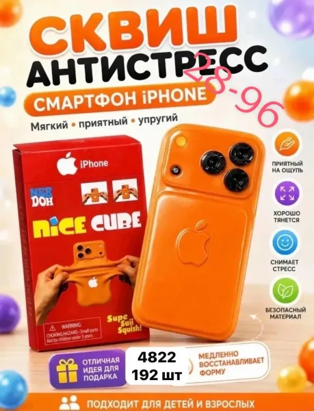 Сквиш Антистресс