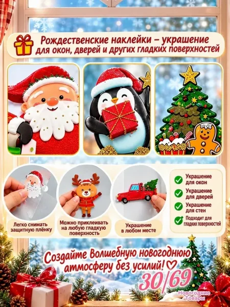 Наклейки на Окна 3D — фото 6