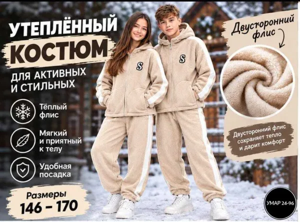 Костюм-двойка из двухстороннего флиса — фото 1