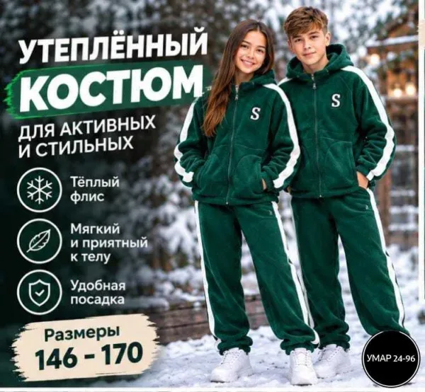 Костюм-двойка из двухстороннего флиса — фото 2