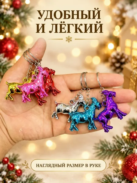 Брелок новогодний символ года — фото 1
