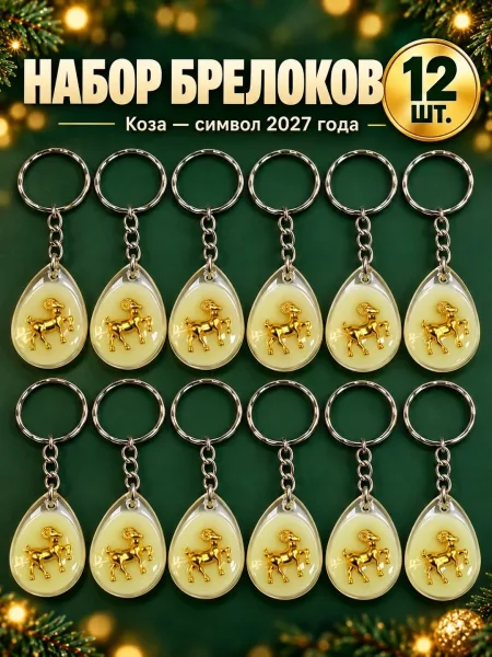 Брелок новогодний символ года — фото 2