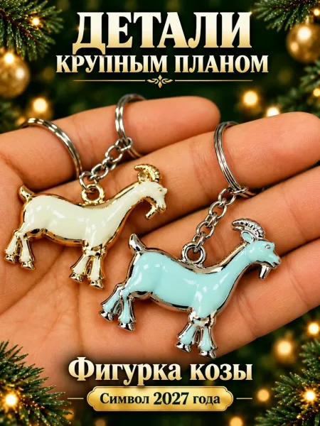 Брелок новогодний символ года — фото 4