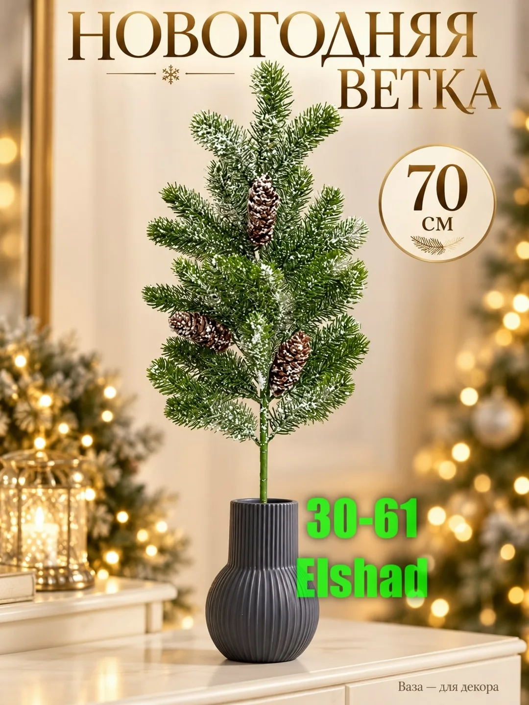 Новогодние ветки — фото 1
