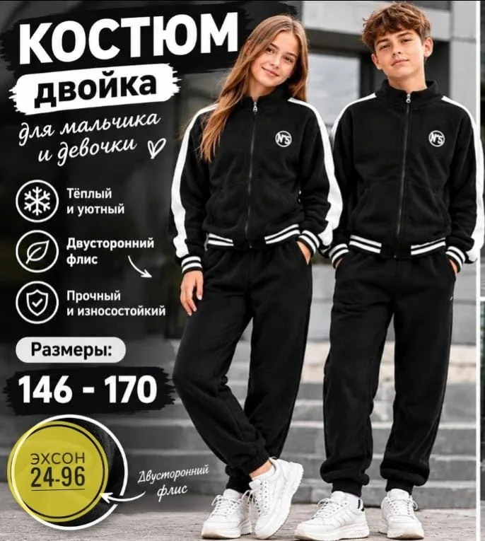 Двухсторонний флисовый костюм двойка на выбор — фото 1