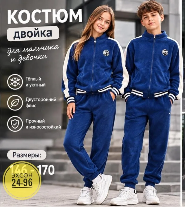 Двухсторонний флисовый костюм двойка на выбор — фото 2