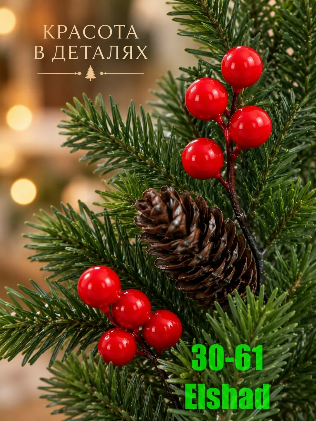 Новогодние ветки — фото 2