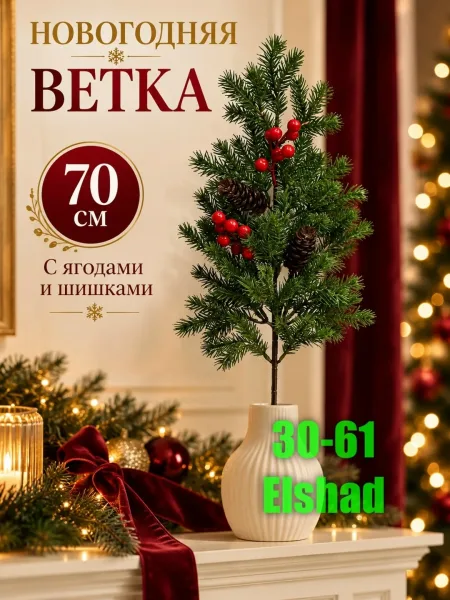 Новогодние ветки — фото 1
