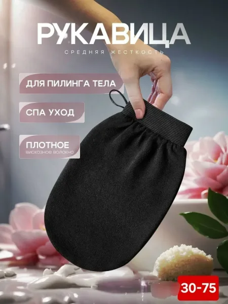 Скраб для тела антицеллюлитная пилинг мочалка варежка кесе — фото 3