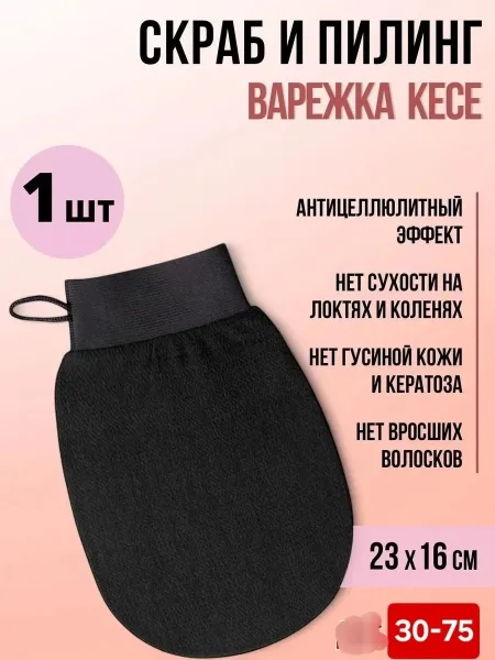 Скраб для тела антицеллюлитная пилинг мочалка варежка кесе — фото 4