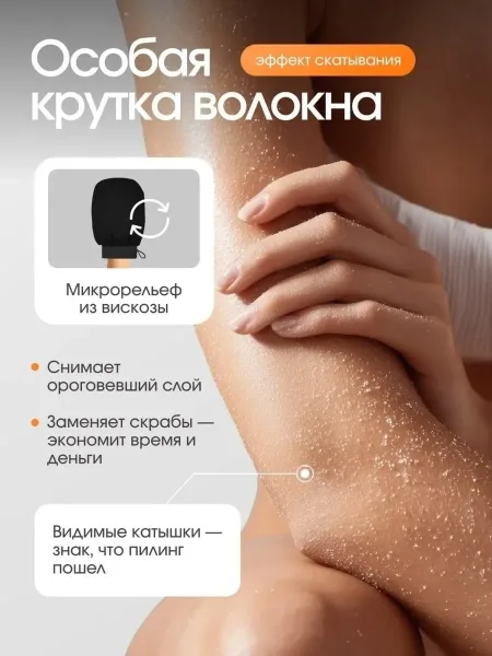 Скраб для тела антицеллюлитная пилинг мочалка варежка кесе — фото 8