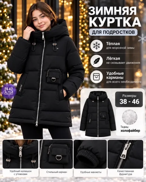 Зимняя куртка для подростков — фото 4