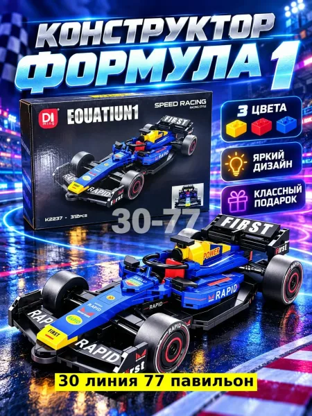 Конструктор Формула — фото 3