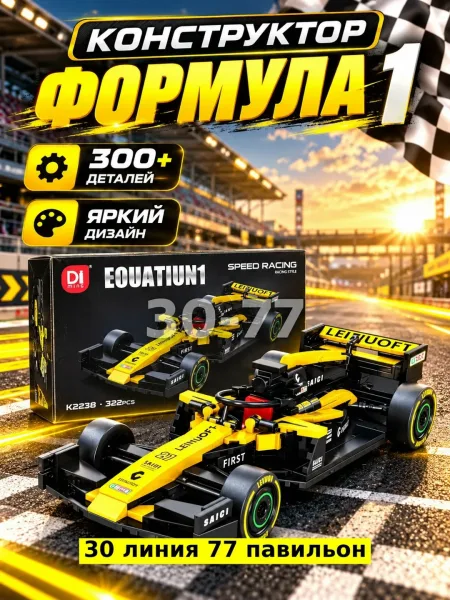 Конструктор Формула — фото 4