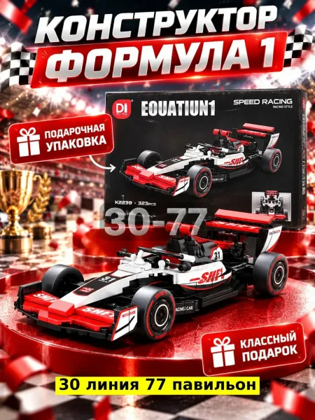 Конструктор Формула — фото 7