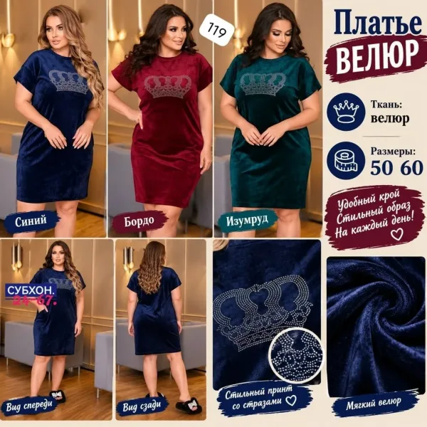 Платье из велюра — фото 3