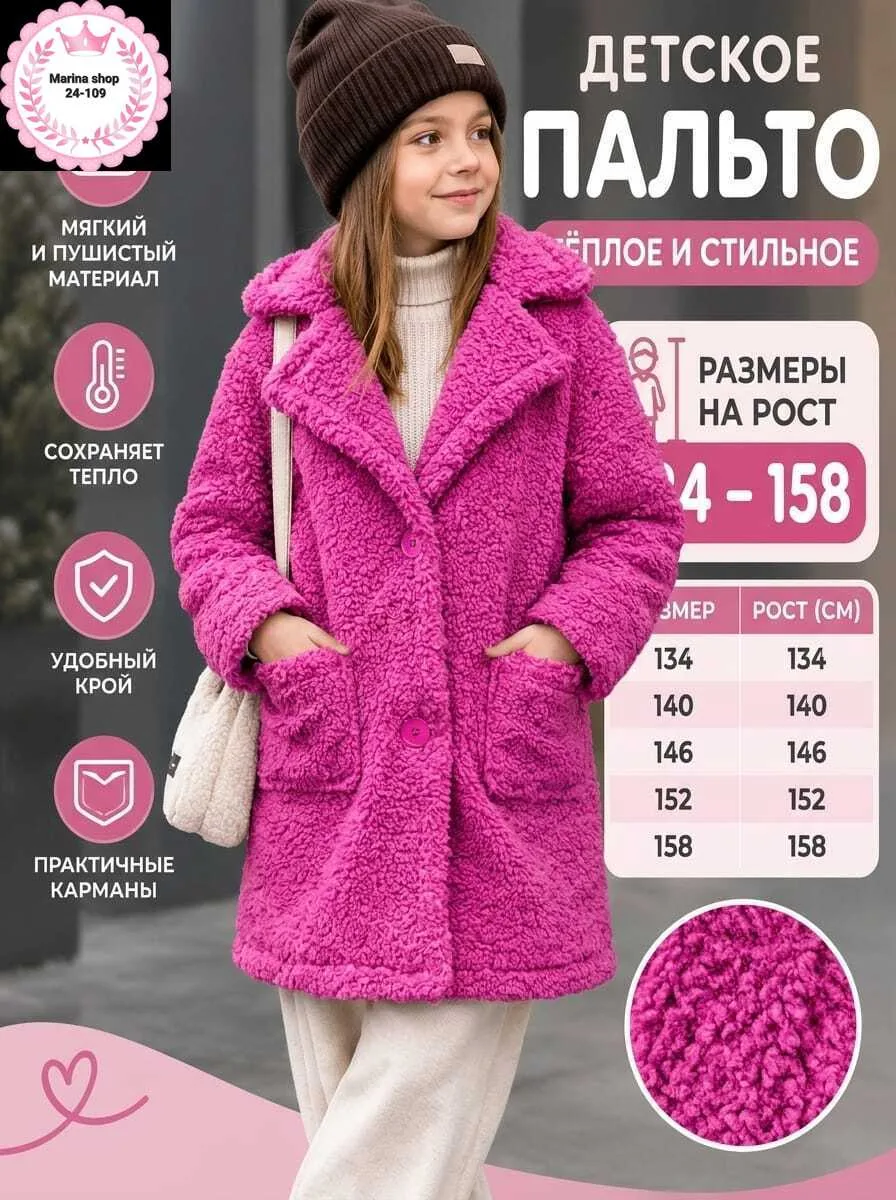 Пальто детское из ткани Барашка — фото 1