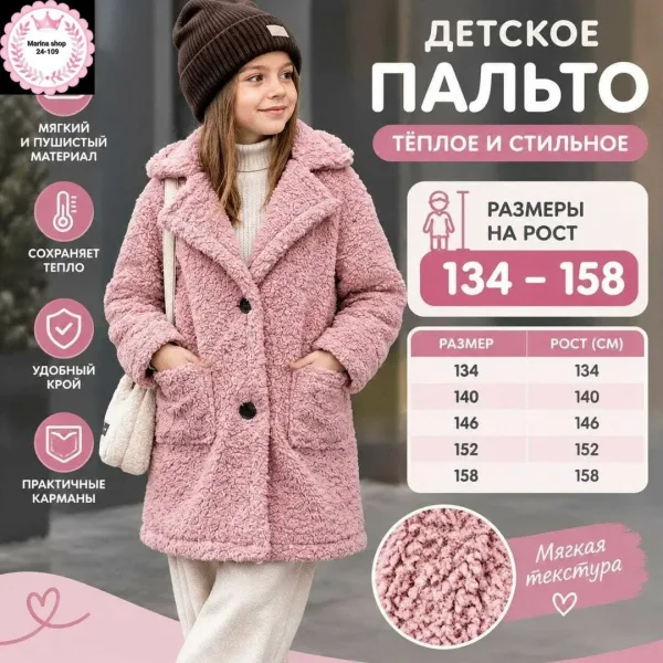 Пальто детское из ткани Барашка — фото 2