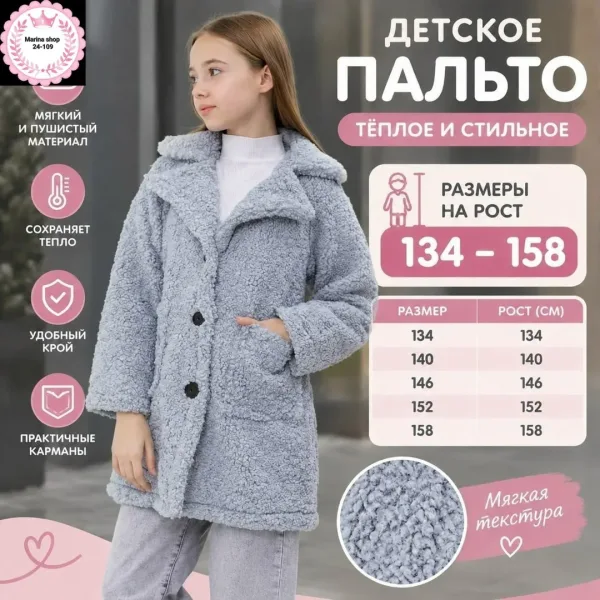 Пальто детское из ткани Барашка — фото 3