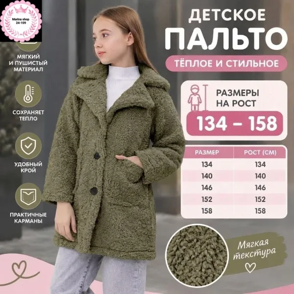 Пальто детское из ткани Барашка — фото 4