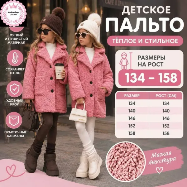 Пальто детское из ткани Барашка — фото 5