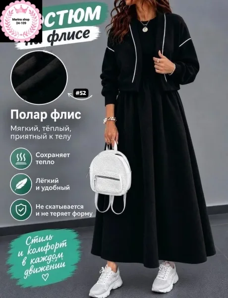 Костюм женский из флиса — фото 2