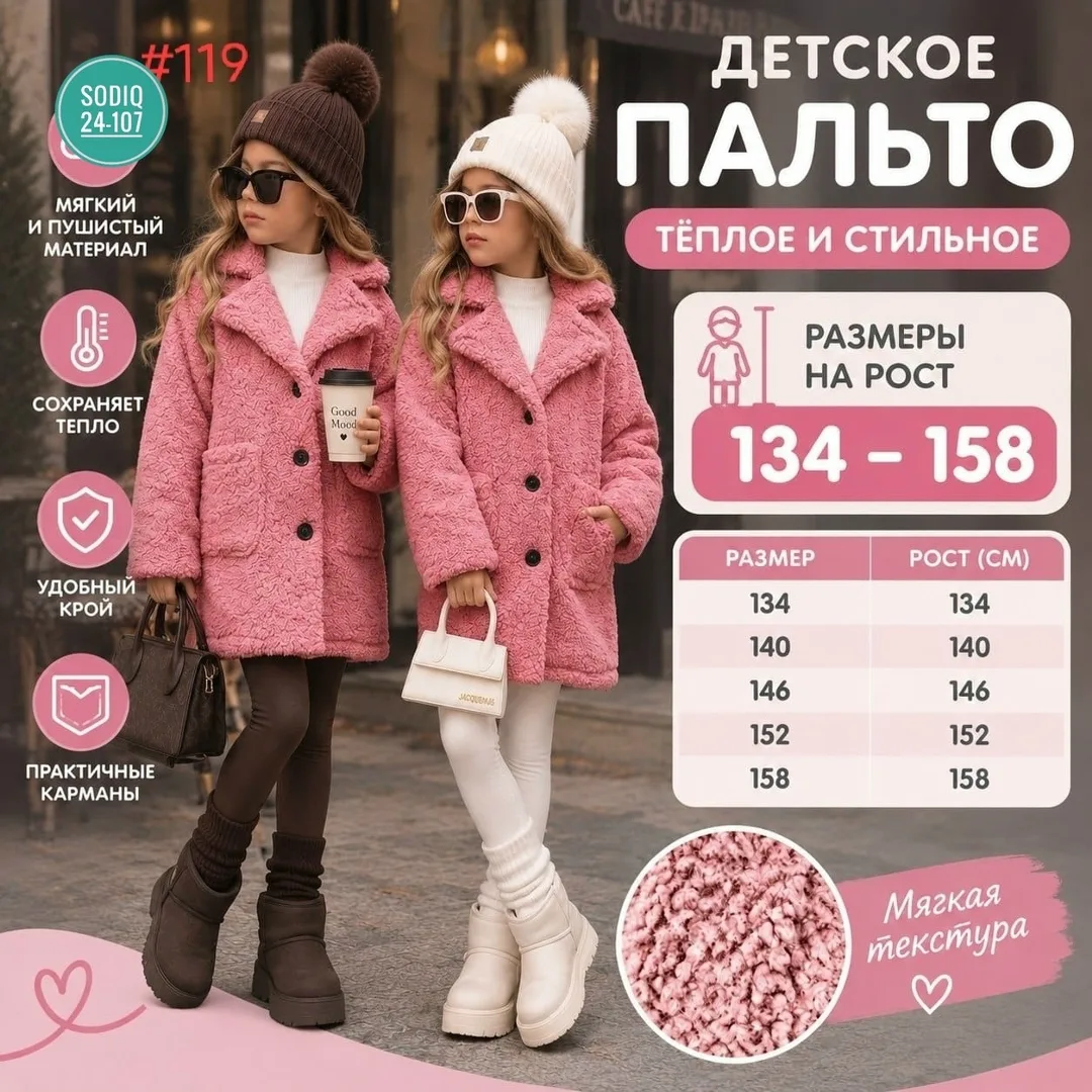 Пальто детское из ткани Барашка — фото 2