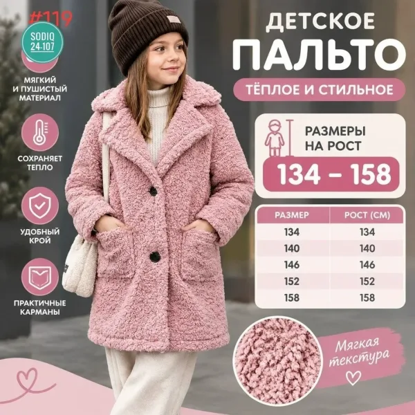 Пальто детское из ткани Барашка — фото 1