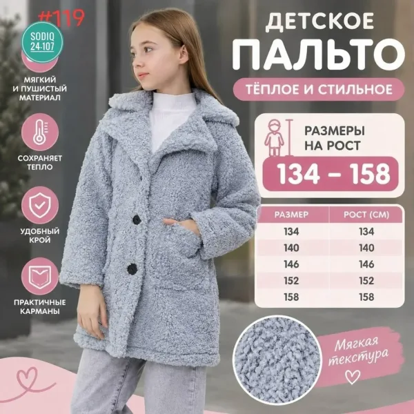 Пальто детское из ткани Барашка — фото 3