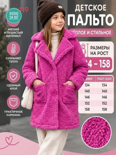 Пальто детское из ткани Барашка — фото 4