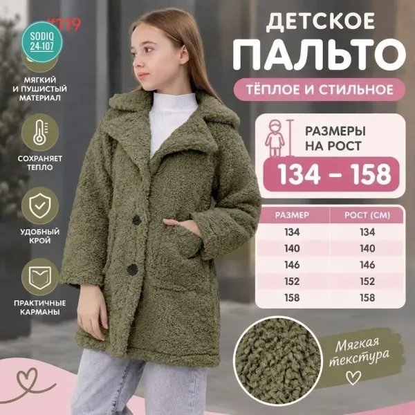 Пальто детское из ткани Барашка — фото 5