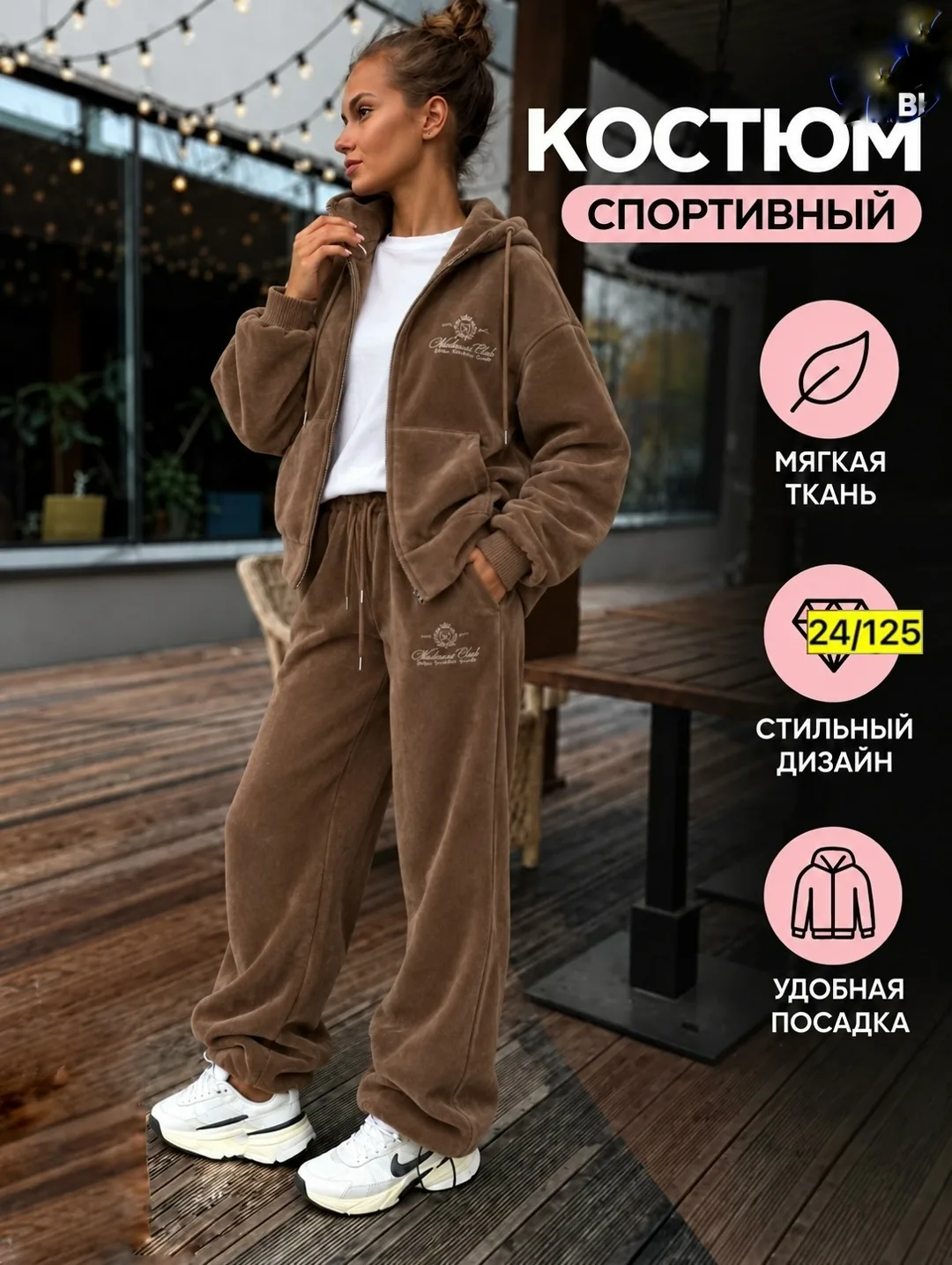 Ищете удобные и модные Костюмы на каждый день Тогда этот вариант точно — фото 2
