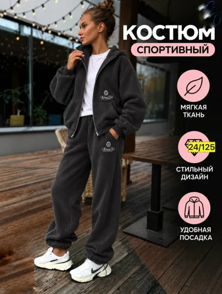 Ищете удобные и модные Костюмы на каждый день Тогда этот вариант точно — фото 1