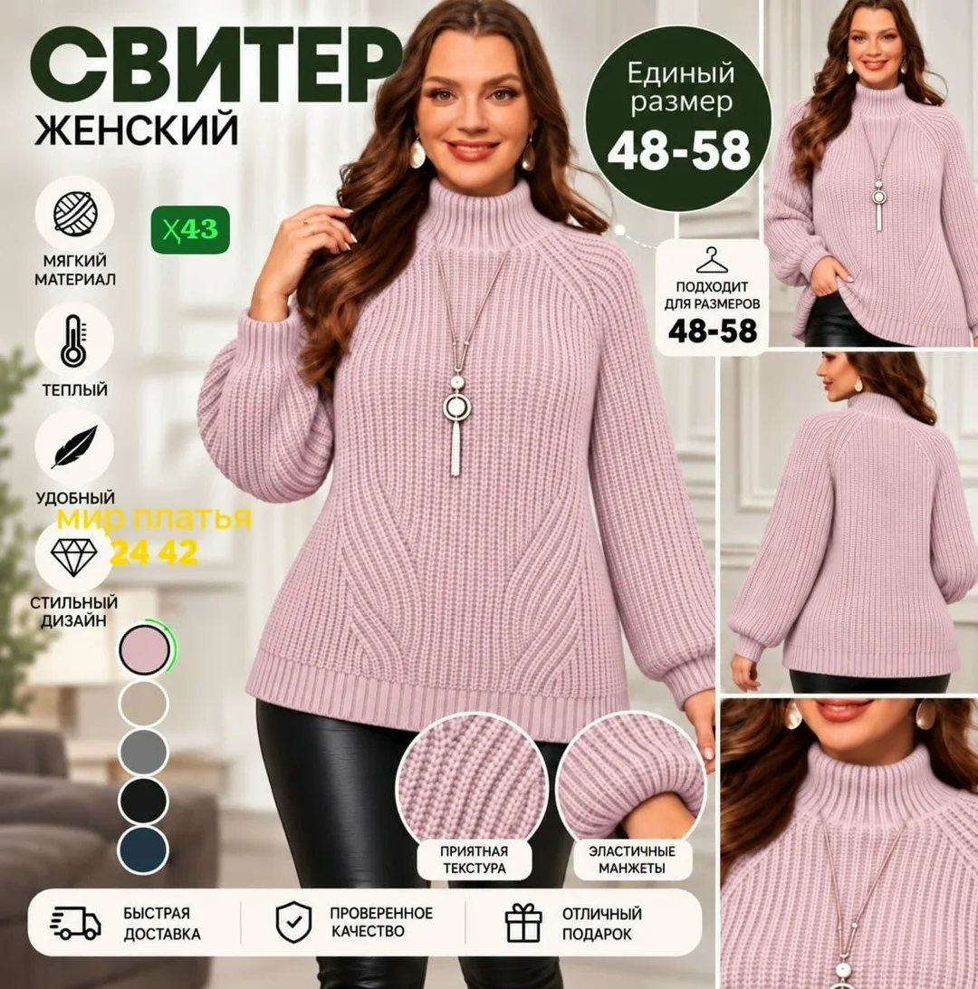 Свитер из вязаной ткани — фото 1