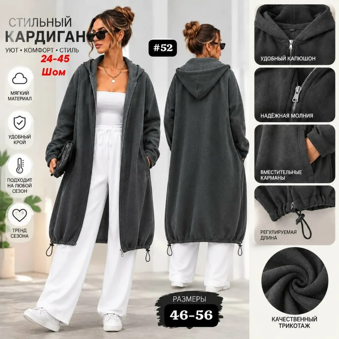 Кардиган из флиса — фото 1