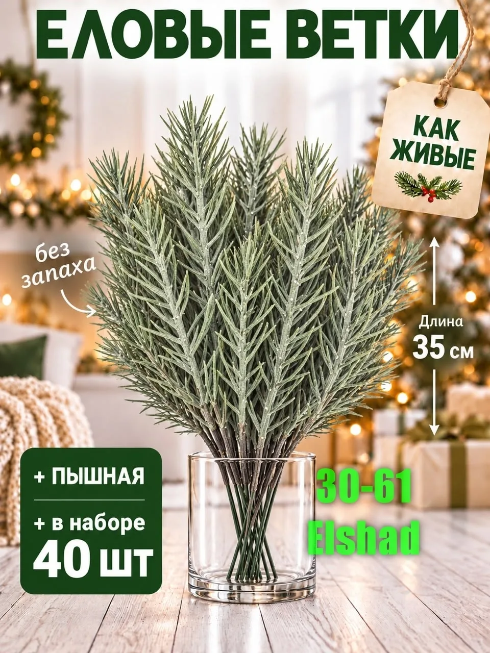 Новогодние Ветки — фото 1