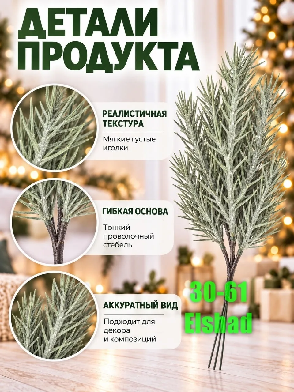 Новогодние Ветки — фото 2