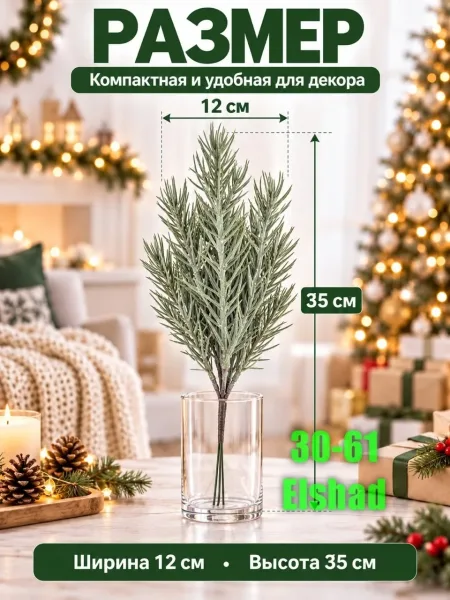 Новогодние Ветки — фото 4