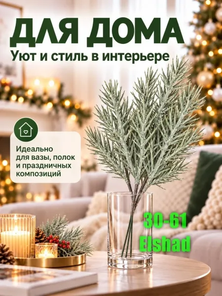 Новогодние Ветки — фото 6