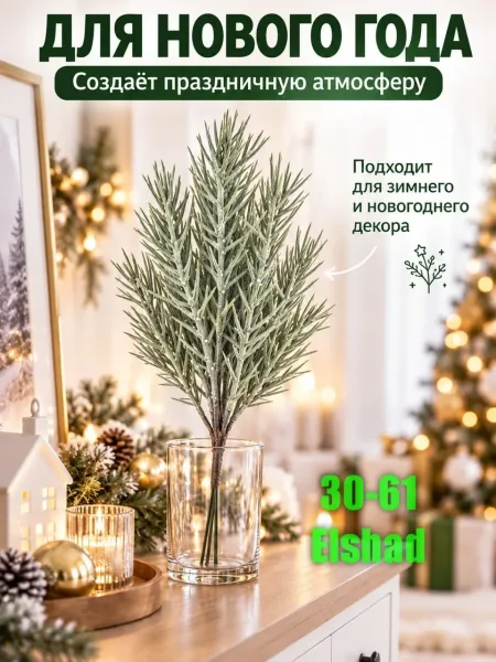 Новогодние Ветки — фото 7