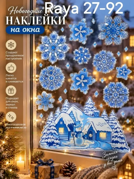 Наклейки большие — фото 2
